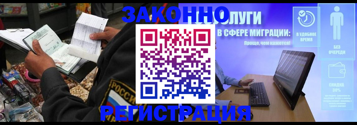 прописка законно в Елизово