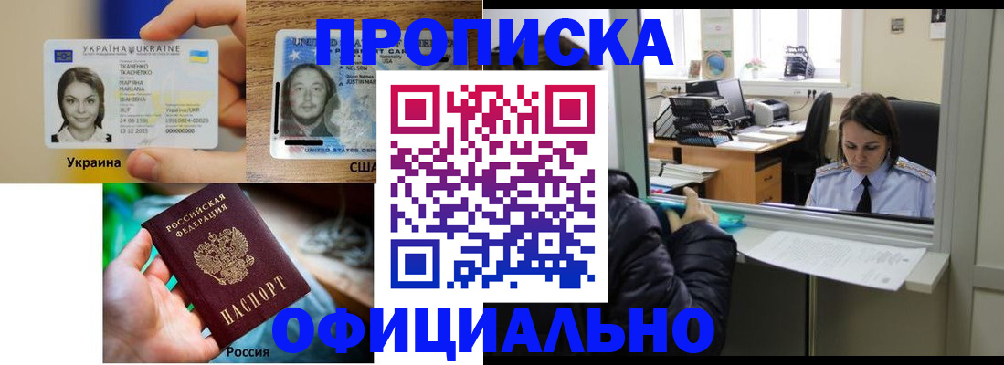 временная регистрация купить в Елизово