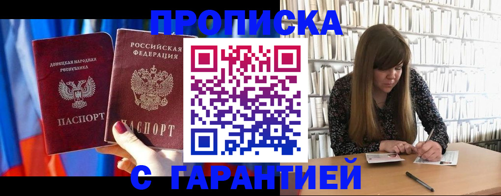 прописка гарантия в Елизово