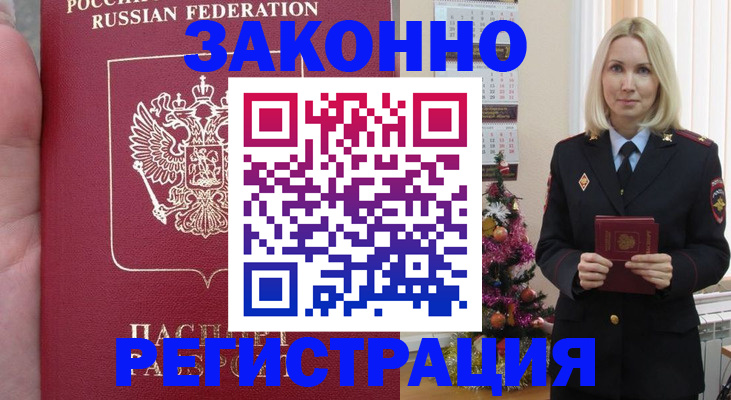 временная регистрация гарантия в Елизово